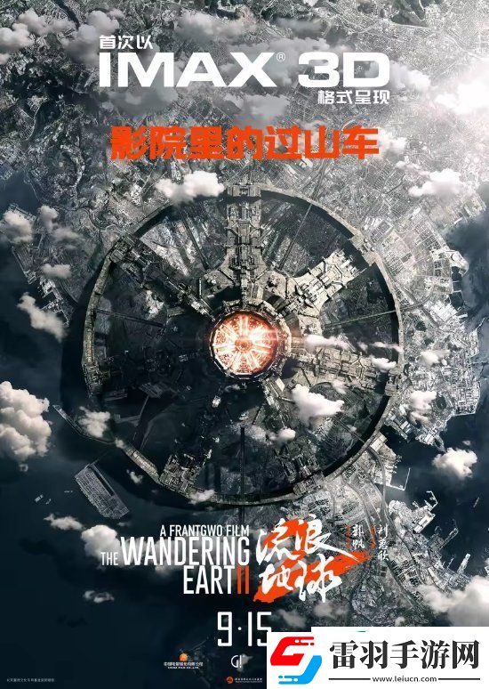 3D版流浪地球2官宣中秋節(jié)上映！視效全面升級