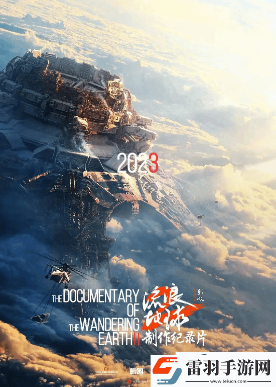 3D版流浪地球2官宣中秋節(jié)上映！視效全面升級