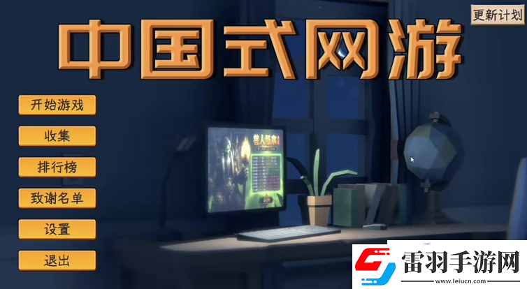 中國(guó)式網(wǎng)游違法犯罪結(jié)局怎么達(dá)成