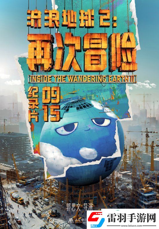 3D版流浪地球2官宣中秋節(jié)上映！視效全面升級