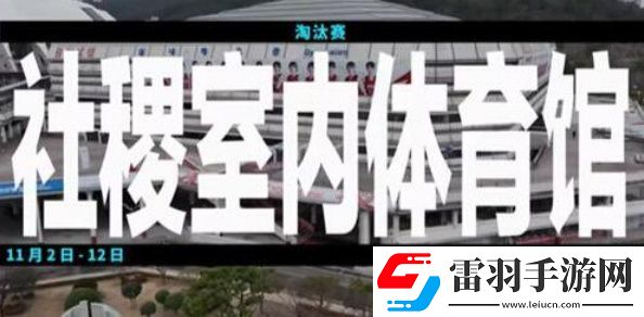 s13半決賽時間