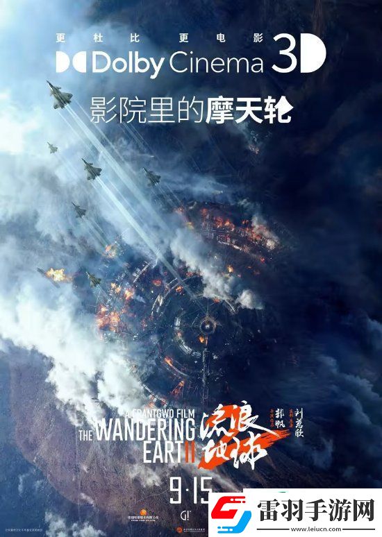 3D版流浪地球2官宣中秋節(jié)上映！視效全面升級