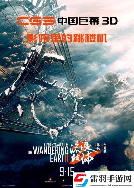 3D版流浪地球2官宣中秋節(jié)上映！視效全面升級