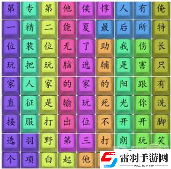 漢字找茬王開(kāi)朗楊玉環(huán)怎么過(guò)