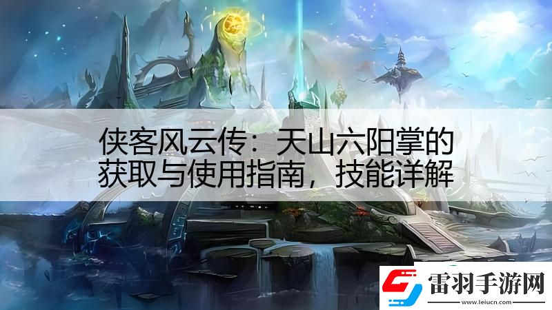 俠客風(fēng)云傳
