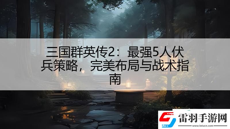 三國群英傳2
