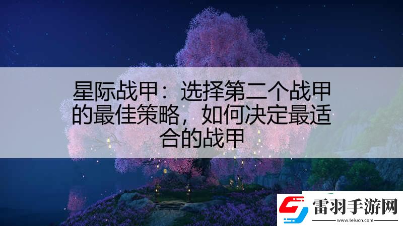 星際戰(zhàn)甲