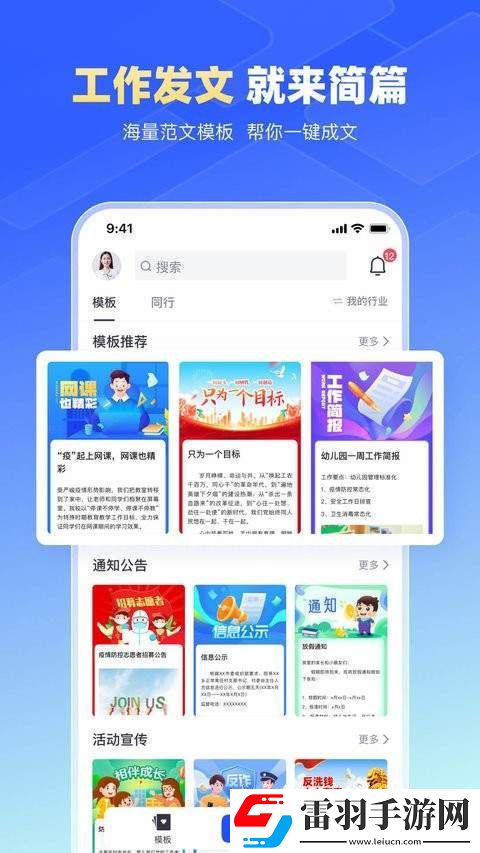 簡篇app下載