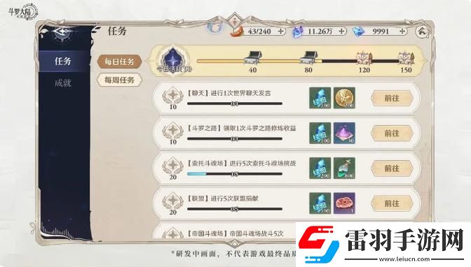 斗羅大陸逆轉(zhuǎn)時(shí)空每日必做任務(wù)清單