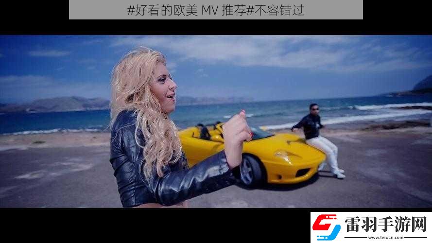 #好看的歐美