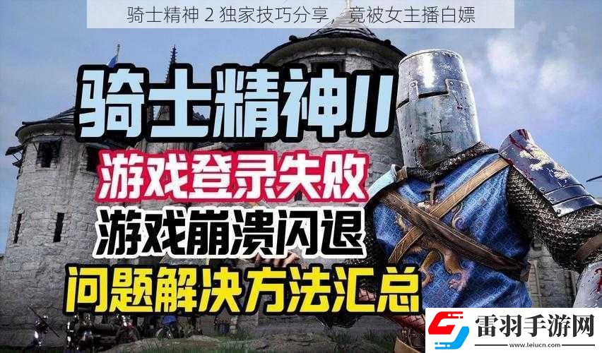 騎士精神