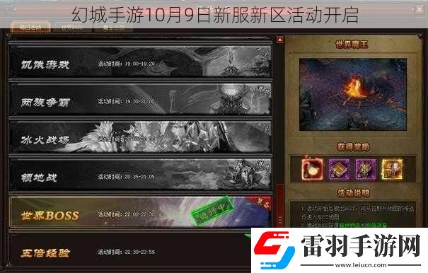 幻城手游10月9日新服新區(qū)活動(dòng)開啟