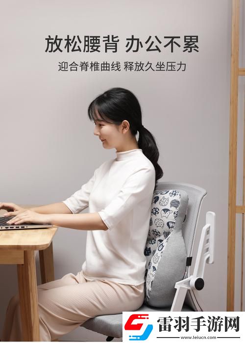 “腰墊傳奇