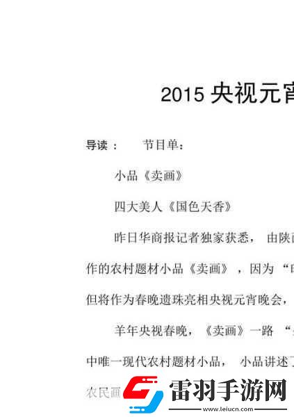 ...央視元宵晚會(huì)節(jié)目單是什么2021央視元宵晚會(huì)節(jié)目單