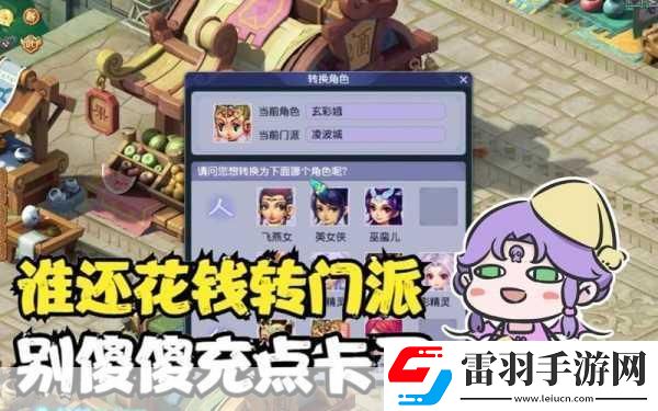 夢幻西游怎么換門派換師門