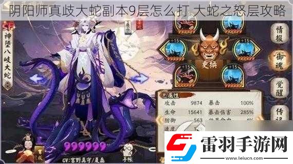 陰陽(yáng)師真歧大蛇副本9層怎么打