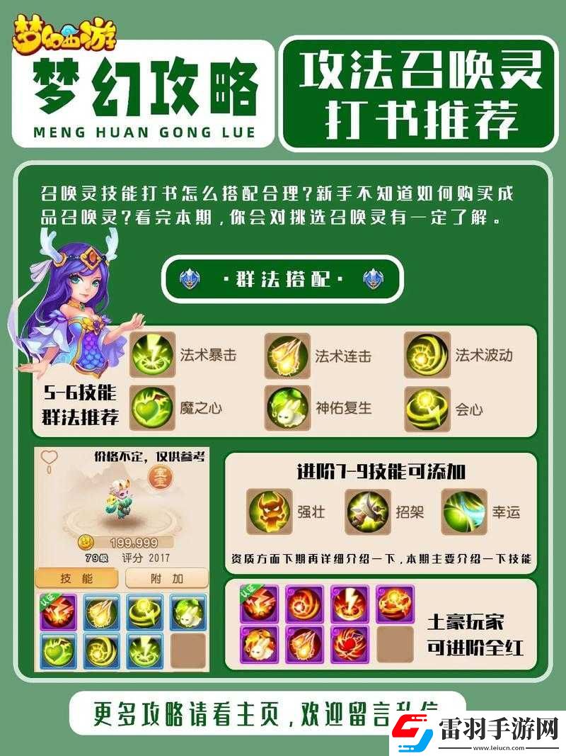 夢(mèng)幻西游手游7技能法寵打書(shū)攻略
