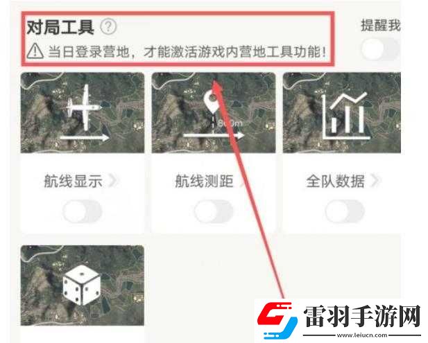和平營地游戲工具在哪