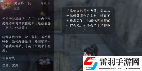逆水寒手游再吃億口任務(wù)完成一覽