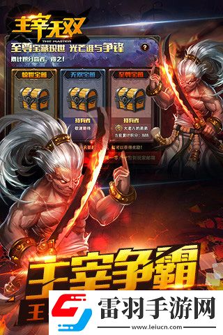 主宰無(wú)雙今日重磅開(kāi)測(cè)組隊(duì)?wèi)?zhàn)燃情再現(xiàn)