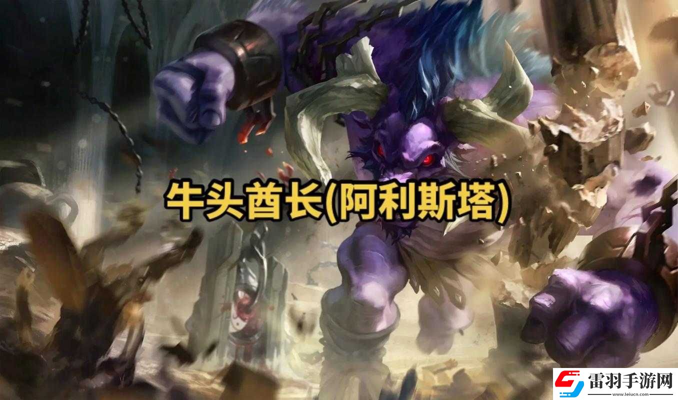 擼啊擼聯(lián)盟之牛頭英雄介紹