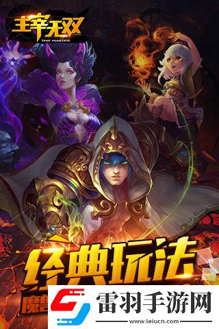 主宰無(wú)雙今日重磅開(kāi)測(cè)組隊(duì)?wèi)?zhàn)燃情再現(xiàn)