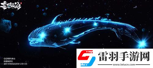 妄想山海億年異獸星藏鯨魚(yú)在哪妄想山海億年異獸星藏鯨魚(yú)位置一覽