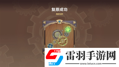 原神恒動(dòng)械畫第五天通關(guān)