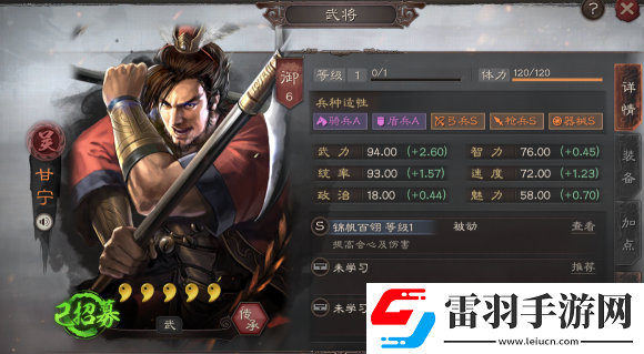 三國志戰(zhàn)略版甘寧屬性戰(zhàn)法分析S3賽季甘寧怎么組隊(duì)