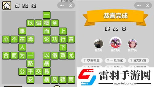 成語小秀才32關(guān)答案是什么童生第三十三關(guān)怎么過