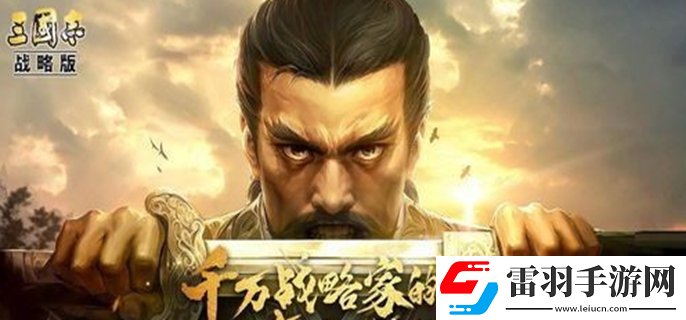 三國志戰(zhàn)略版周年慶什么時候