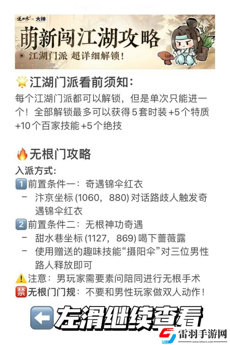 逆水寒手游燕青舊事劇情攻略及通關(guān)指南
