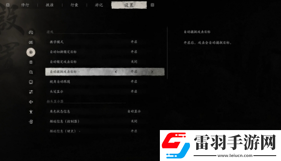黑神話悟空必開設(shè)置說明