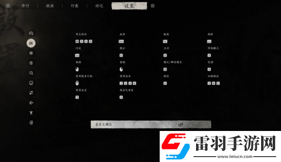 黑神話悟空必開設(shè)置說明