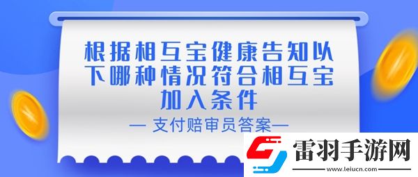 賠審員認(rèn)證答案