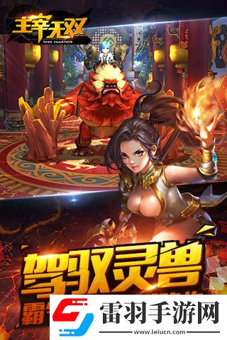 主宰無(wú)雙今日重磅開(kāi)測(cè)組隊(duì)?wèi)?zhàn)燃情再現(xiàn)