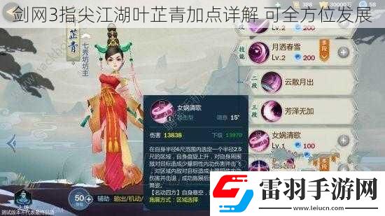 劍3指尖江湖葉芷青加點(diǎn)詳解
