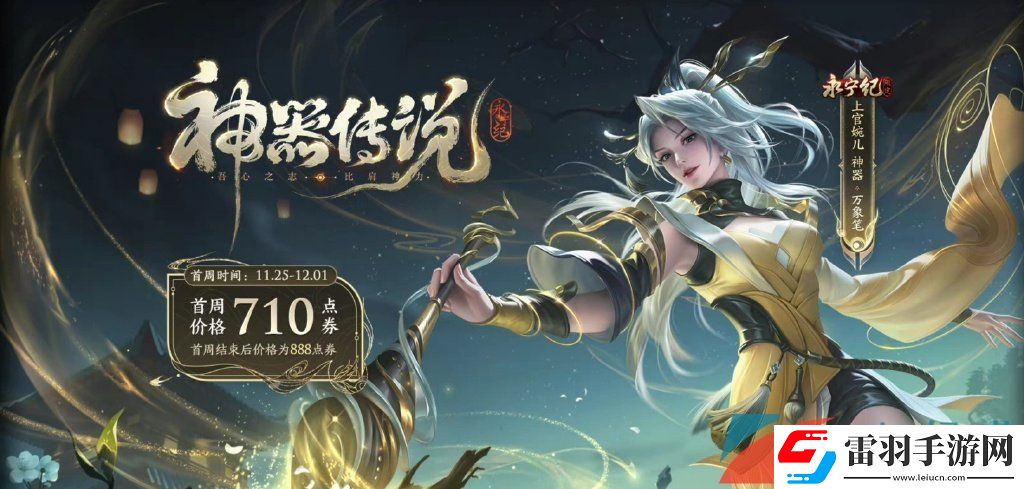 王者榮耀上官婉兒神器萬象筆皮膚多少錢