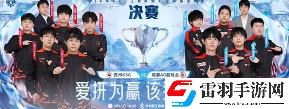 KSG晉級決賽創(chuàng)造隊史！決賽與AG再度會師