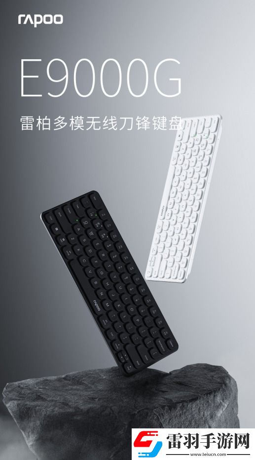 78&99&110鍵簡便設(shè)備切換詳解雷柏刀鋒系列2024版多模無線鍵盤性能參數(shù)