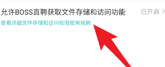 Boss直聘如何設(shè)置權(quán)限管理Boss直聘設(shè)置權(quán)限管理的方法