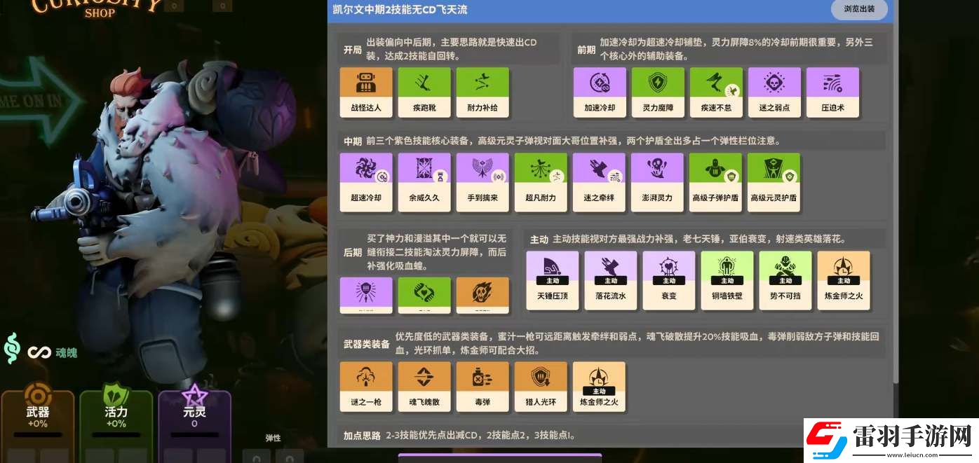 Deadlock死鎖凱爾文技能加點(diǎn)及出裝攻略