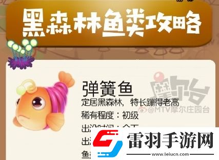 摩爾莊園刺頭魚、象鼻魚、彈簧魚在哪釣黑森林魚種出現(xiàn)時間及釣取技巧