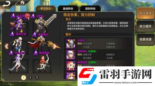 女神聯(lián)盟2巧用排兵布陣迅速提升戰(zhàn)力