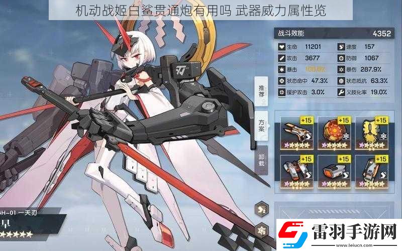 機(jī)動(dòng)戰(zhàn)姬白鯊貫通炮有用嗎