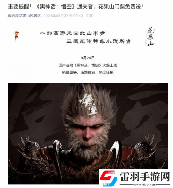 去悟空家做客！打通關黑神話