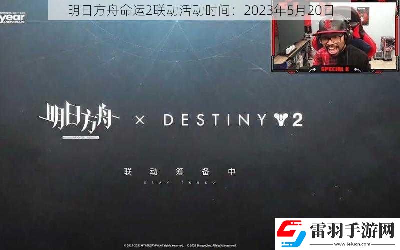 明日方舟命運(yùn)2聯(lián)動(dòng)活動(dòng)時(shí)間