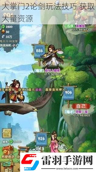 大掌門(mén)2論劍玩法技巧