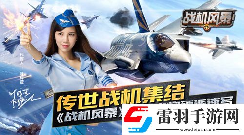 戰(zhàn)機(jī)風(fēng)暴傳世戰(zhàn)機(jī)集結(jié)鋼鐵火炮硬派速寫