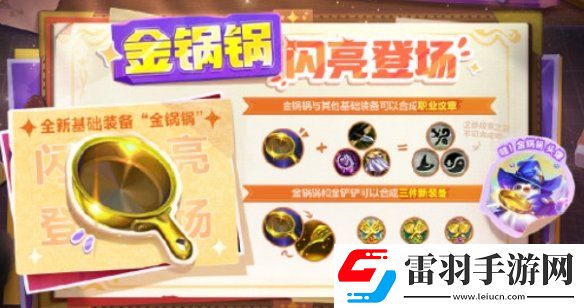 金鏟鏟之戰(zhàn)金鍋鍋彩蛋是什么